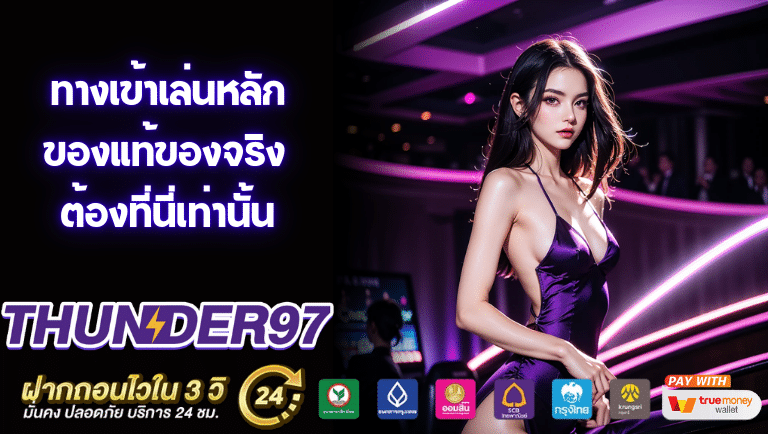 thunder97 สล็อต